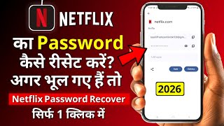 netflix ka password bhul gaye to kya kare | netflix password kaise pata kare | see Netflix password