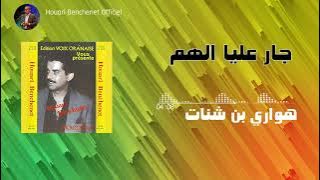 Houari Benchenet - 6. Jar Aliya El Hem (K7 1989)