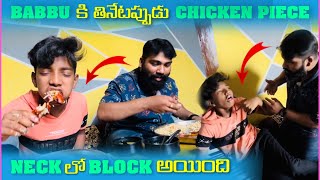 Food Challenge lo babbu ki చికెన్ బ్లాక్ అయ్యింది || Prank went wrong || #comedytub #pareshaanboys1