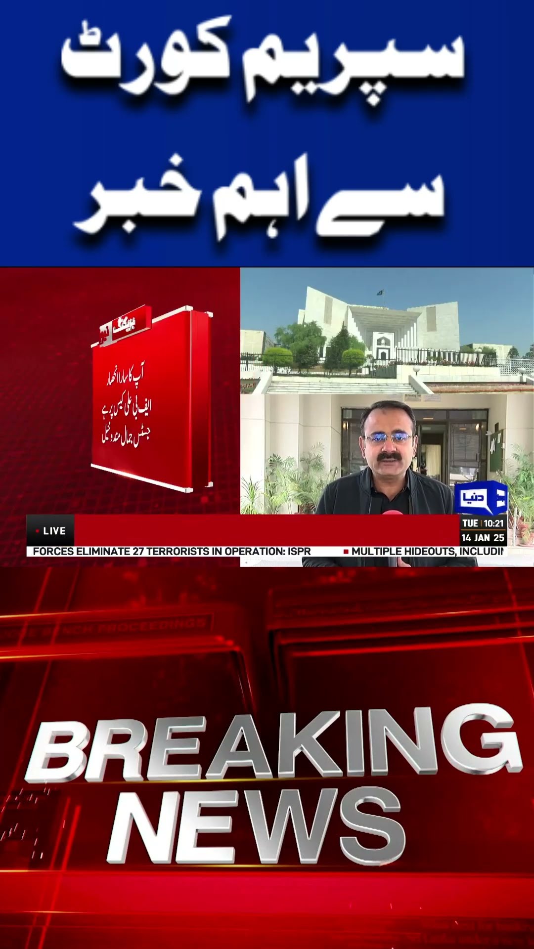 News From the Supreme Court Regarding a Retired Military Officer | Dunya News #shortsnews