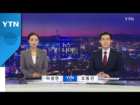 [뉴스나이트] 다시보기 2022년 04월 18일  / YTN