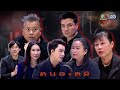 คนอวดผี | 23 ธ.ค. 63 Full EP