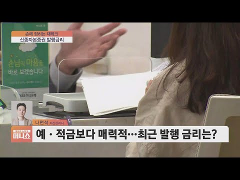 [손에 잡히는 재테크] 채권시장 자본조달 &amp;#39;<strong>러시</strong>&amp;#39;…채권개미 지금이 기회?