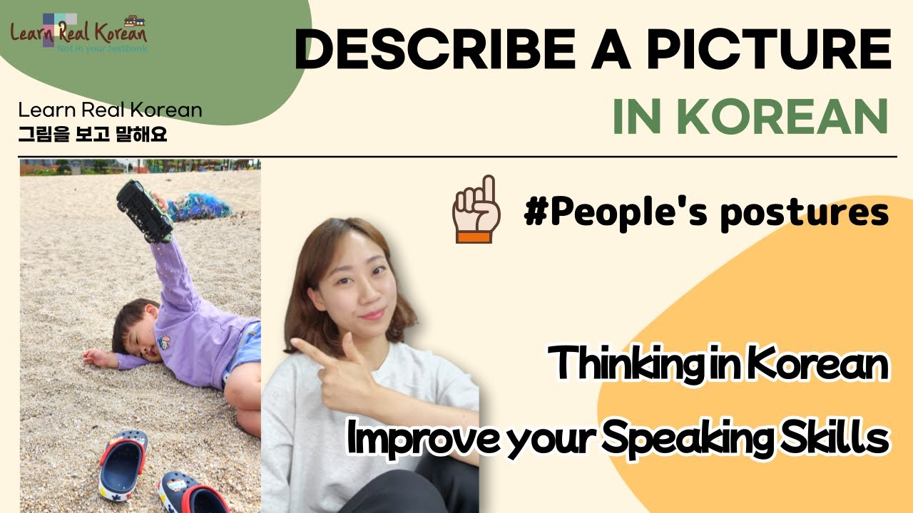 [한국어 말하기 연습] 그림을 보고 말해요(3). part.1