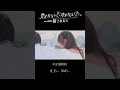 #12 オオカミちゃんとオオカミくんには騙されない 切り抜き2 [麗奈 - 好いひと] #shorts