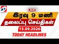 🔴LIVE: Today Headlines | தலைப்புச் செய்திகள் (15.09.2026) | Sathiyam Headlinesのサムネイル