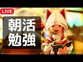 朝活勉強枠！英検準一級を学ぶ！その2【EN/JPstream】 #朝活 #勉強ライブ配信