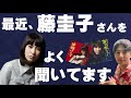 天才・藤圭子さんの魅力や思うことを話してみました。圭子の夢は夜ひらく、新宿の女