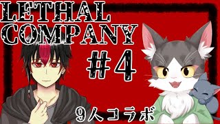 Lethal Company / リーサルカンパニー  わいわいがやがやガラクタあつめ！【PART04】