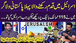 First Pakistani Bike Traveler Visits Israel Abrar Hassan Shares Interesting Stories Gupshab