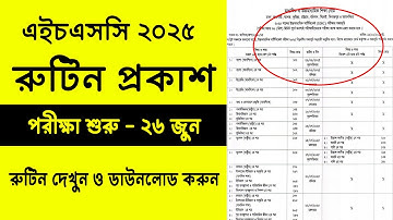 HSC Routine 2025 | এইচএসসি রুটিন প্রকাশ 2025 | HSC Routine 2025 Published | HSC Exam 2025 Routine