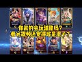 瑶保姆级教学 让你从此不再混 王者荣耀 辅助 瑶保姆级教学 让你从此不再混 王者荣耀 辅助
