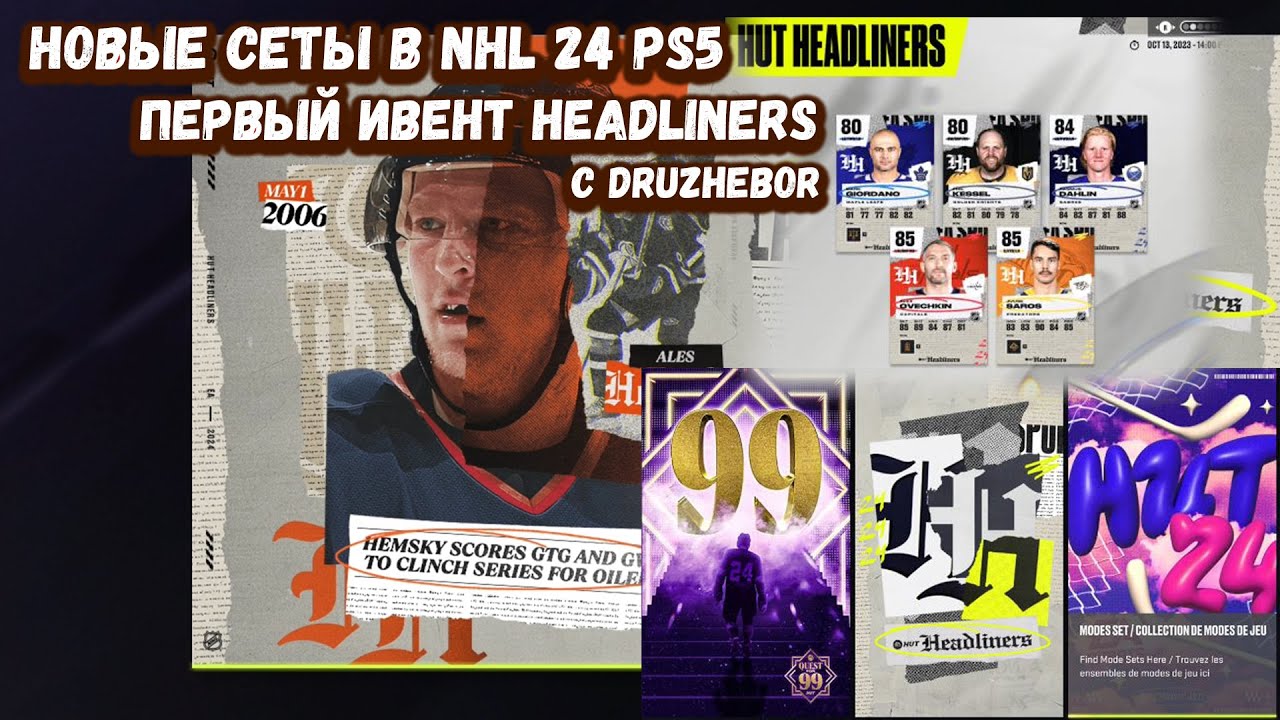 Нхл 24 пс 5. NHL 24 ps5. Управление в nhl24 ps5 на русском. NHL 24 ps5 управление.