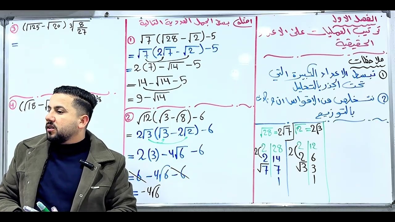 الصف الثالث متوسط / الفصل الاول / ترتيب العمليات ع الاعداد الحقيقية //رقم 2