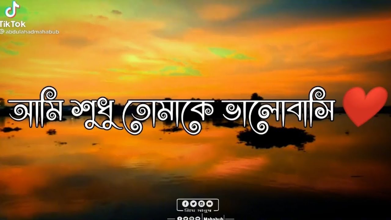 Bengali Status best Video🌹Bengali Boy Sad Status🌹Bangla best WhatsApp