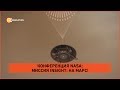 NASA:InSight — БЛИЖАЙШАЯ МИССИЯ НА МАРС (ВСЕ ПОДРОБНОСТИ)