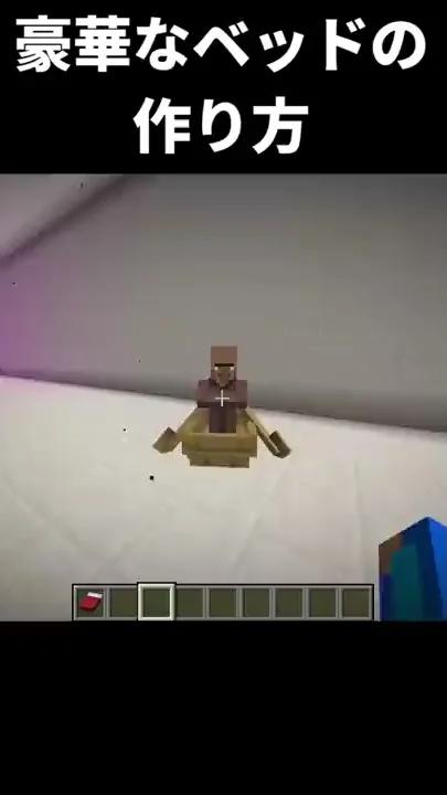 ベットマイクラ作り方豪華