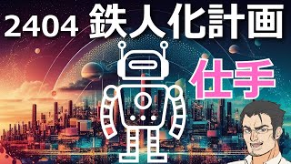 【ストップ高から大暴落】鉄人化計画のような仕手株でも、テクニカル分析で値動きが予想ができるのか？