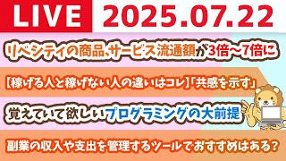 両学長 リベラルアーツ大学の配信のサムネイル画像
