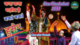 फना - फना यज़ीद है बकां - बकां हुसैन हैं Latest Mankabat 2021 Sharafat Mehadi