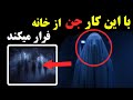 خصوصیات جن و شیاطین از زبان پیامبر ص آیا اجنه وجود دارد ISA TV خصوصیات جن و شیاطین از زبان پیامبر ص آیا اجنه وجود دارد ISA TV