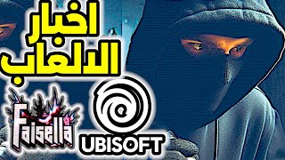 الكشف عن سرقة يوبي سوفت لمعلومات اللاعبين و بيعها screenshot 5