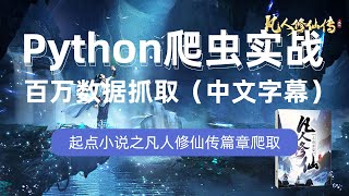 【逻辑教育】Python爬虫实战之百万数据抓取，第五节_数据存储（中文字幕）