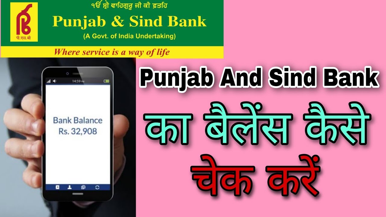 punjab-and-sind-bank-ka-balance-kaise-check-kare-how-to-check-balance
