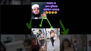 ভয়ঙ্কর ফিতনা?voyonkor fitna?islamic viral youtubeshorts fitna