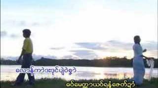 Video thumbnail of "pamokkhachan (vol 1) ပါေမာကၡဆာန္`သံသယ´"