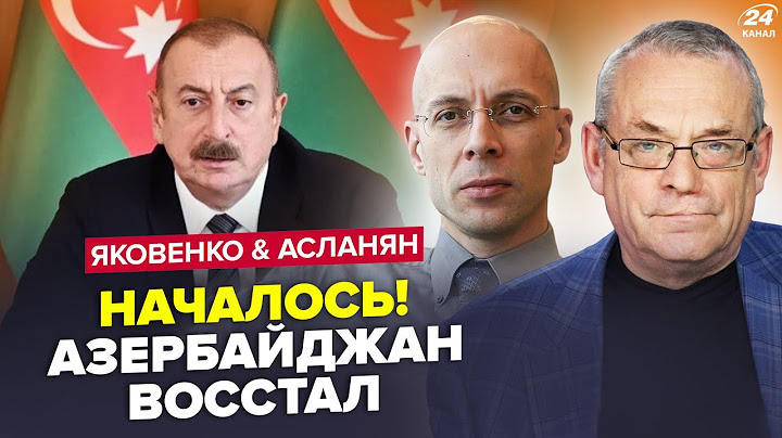 ЯКОВЕНКО, АСЛАНЯН: Алиев ПОШЕЛ ПРОТИВ Путина: ОТДАН ПРИКАЗ! ГРЯДЕТ СТРАШНОЕ – ПУТИН перешел черту