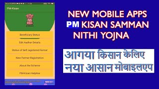 PM KISAN SAMMAN MOBILE APPS || पीएम किसान का नया मोबाइल एप || EASY & FULL PROCESS 2020 screenshot 2