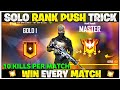 Gold to Master Fast Rank Push Trick | No Gun Skin | Solo Rank Push Tips and Tricks | Dragstar Gaming