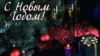 С НАСТУПАЮЩИМ НОВЫМ ГОДОМ! 🎄 НОВОГОДНЯЯ МУЗЫКА 2024