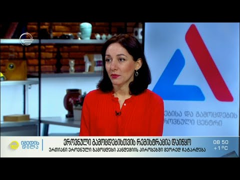 ეროვნული გამოცდებისთვის (2021) რეგისტრაცია უკვე დაიწყო