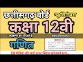 Class 12th maths chapter 1 सम्बन्ध एवं फलन exercise 1.2 || full solution