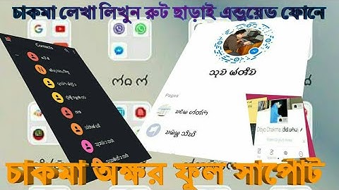 Chakma Languages Full Support Android Phone.