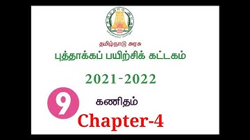 9th Maths Refresher Course Module Chapter-4 Answer | 9th Refresher Course Module