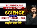 Class 10 Science Chapter 10 Light Reflection and Refraction ||