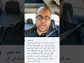 يا دكتور عندي ألم شديد في كل جسمي زي تكسير في العضم وبيتنقل من مكان لمكان دكتور عصام عاصى