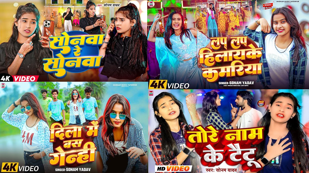 #Video || लप लप हिलायके कमरिया || #Sonam Yadav || New Maghi Song 2025 || LAP LAP HILAIKE KAMARIYA ||