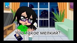 §Gacha club§ ×Они украли мой браслет с котиком!×