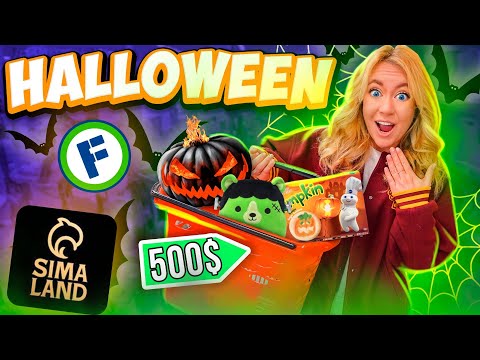 СКУПАЮ ВСЕ к ХЭЛЛОУИНУ🎃ШОППИНГ В FIX PRICE и Сима-Ленд 👻 Новинки Фикс Прайс! halloween shopping