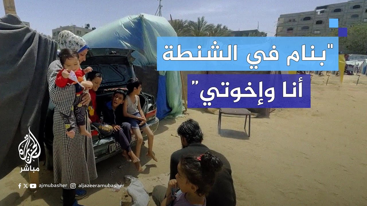 يأكلون وينامون داخلها.. مأساة عائلة مكونة من 7 أفراد تعيش منذ أكثر من نصف عام داخل سيارة