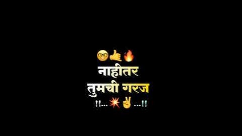 😈Marathi Attitude Status👿 | Marathi status | Vinu creation |