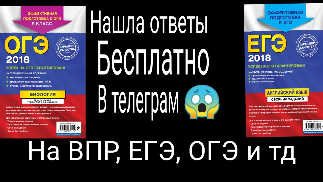 Впр егэ русский варианты. ВПР ОГЭ ЕГЭ. Ответы ОГЭ телеграмм. Ответы ВПР телеграмм. Телеграм ответы ОГЭ.