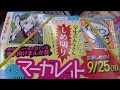 マーガレット 2017年 9/20 号「僕に花のメランコリー」小森みっこ