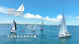 2022年第十屆澎湖島帆船週系列賽| 樂趣灣LeBay 