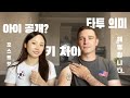 [국제커플] 🇺🇸Q&A 2탄!❤️(타투 의미,키 차이, 아이공개?, 오해를 풀고 싶습니다 등등) [International couple Q&A/tattoo meaning]