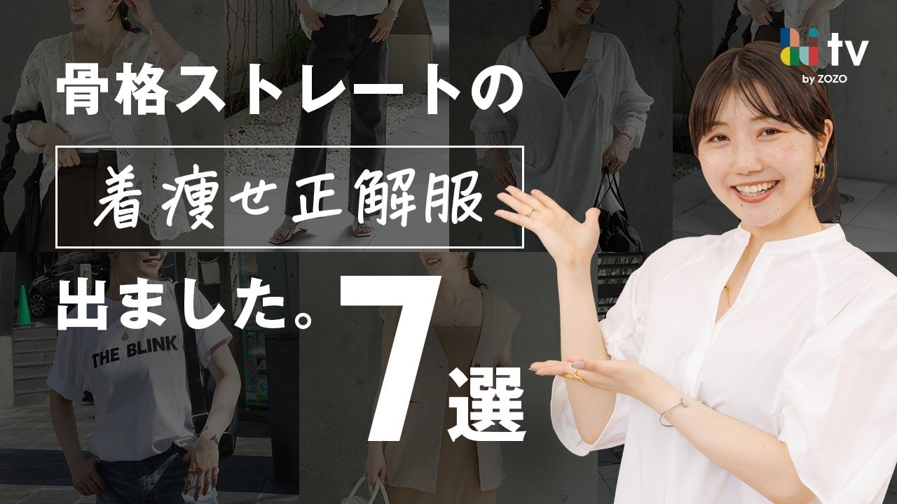 【2025年！骨スト夏の正解服】着るだけで痩せて見える神アイテム7選☀️👗🔥